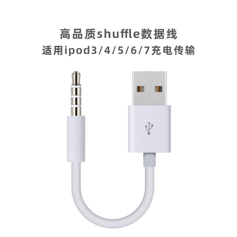 Compatible Apple Shuffle Data Cable, Clip MP3 Audio Cable, iPod Shuffle 4/5/6 Charging Cable