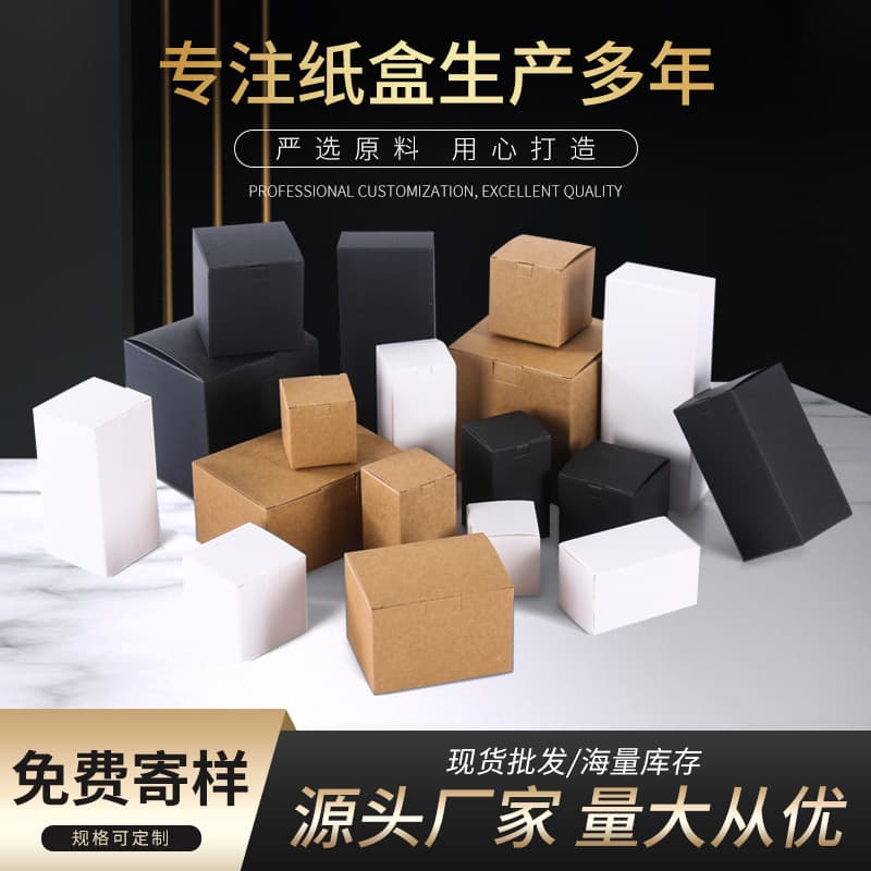 Stock White Cardboard Box Small White Box Face Cream Cosmetic Box Universal Packaging Black Foldable Small Paper Box