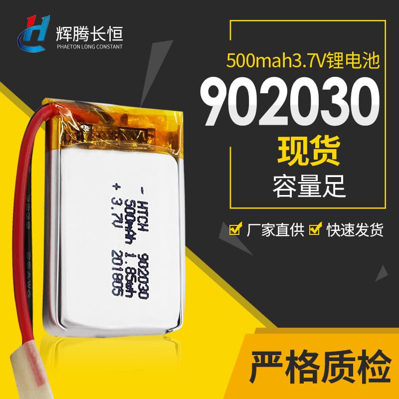 500mAh Night Light Polymer Battery, Sea Freight Certified Rechargeable Lithium Battery 902030 Polymer Lithium Battery