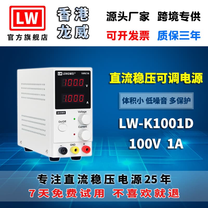 Hong Kong Longwei 100V 1A High-Precision Power Supply LW-K1001D Adjustable Switching DC Regulated Power Supply, 3-Year Warranty