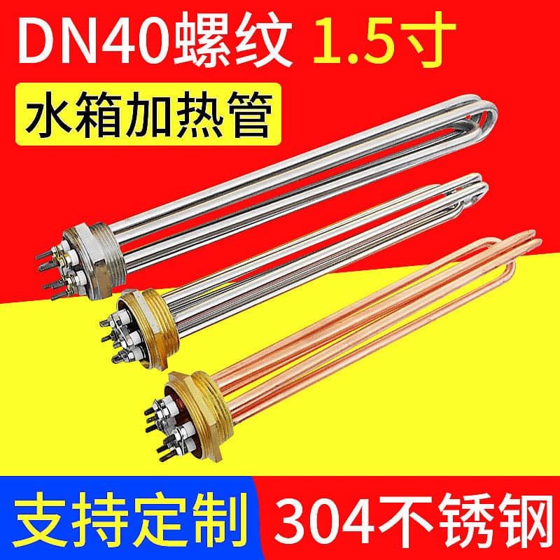 Water tank boiler heating tube high power heating rod DN40 hexagonal flange electric heating tube stainless steel heating tube