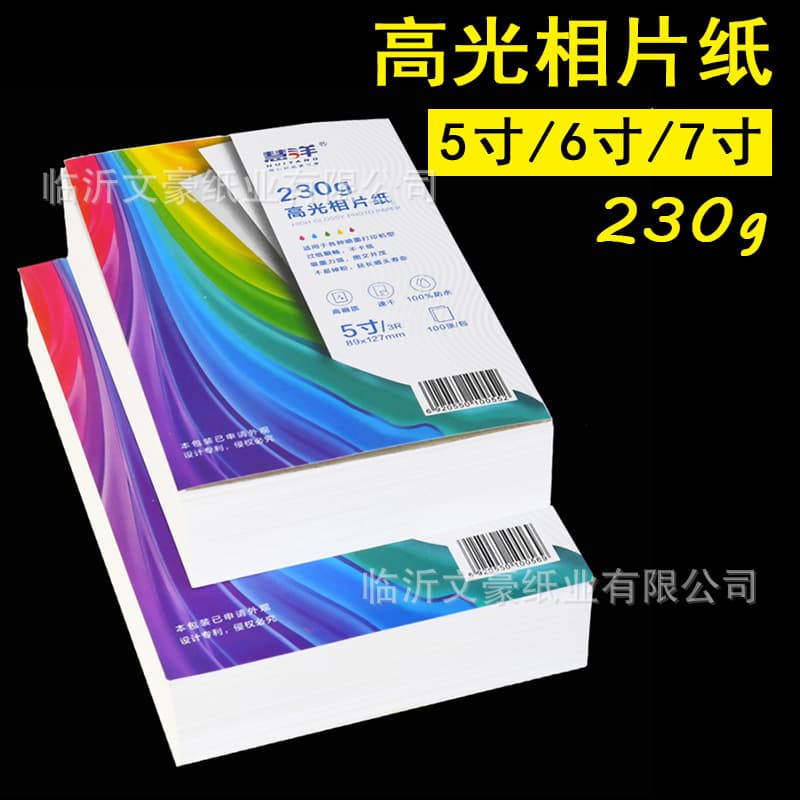Huiyang photo paper (5-inch, 6-inch, 7-inch, A4, 180g, 230g) for inkjet printers, high-gloss waterproof printing paper, coated paper.