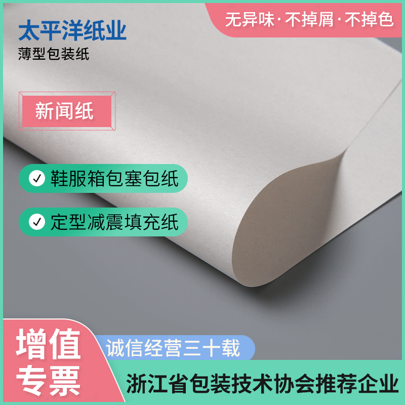 Spot wholesale 42g shaped protective newsprint craft porcelain filling paper dust-free and odor-free plug paper