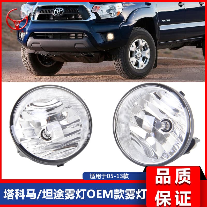 05-11 Tacoma Fog Light 07-13 Tundra Fog Light O Style Halogen Pickup Fog Light Listed Price Not Selling Price