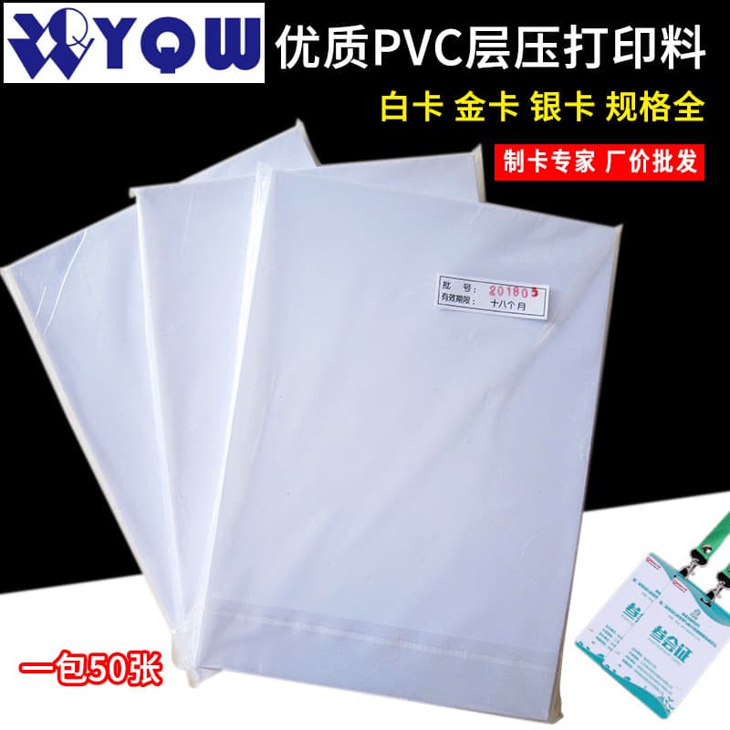 PVC card lamination printing material, A3 inkjet ID card printing paper, business card making material, A4 color inkjet adhesive ID card paper