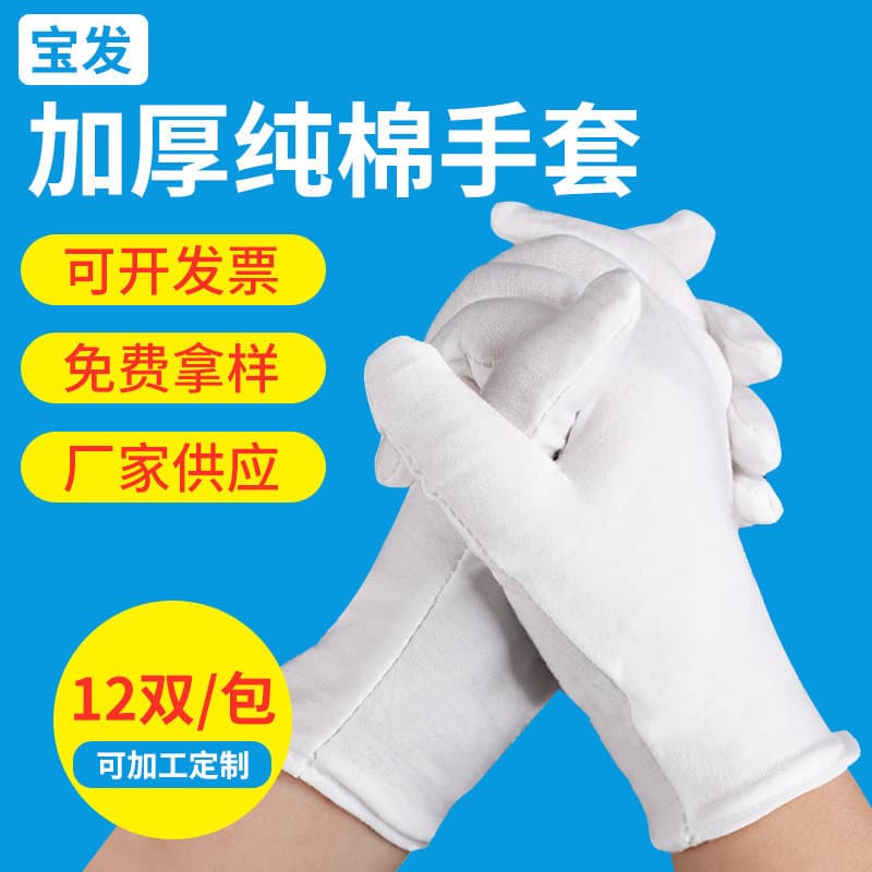 Pure Cotton Work Gloves White Cotton Sweat Cloth Gloves For Labor Protection Gift Giving Ceremony
