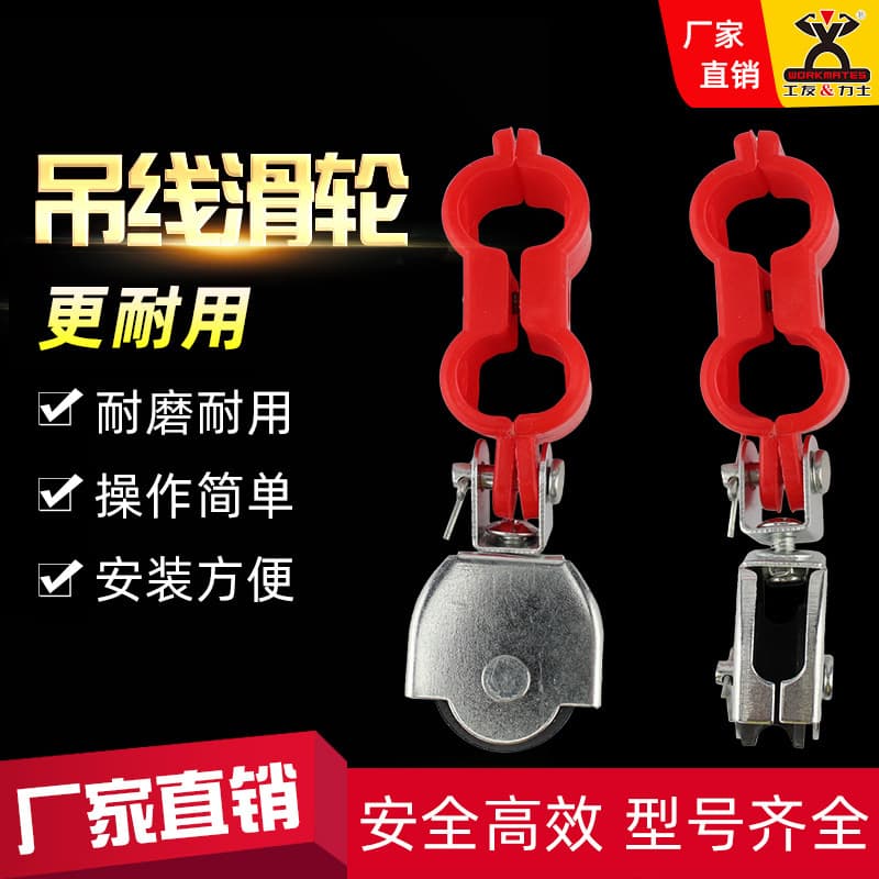 Factory Brand Direct Sales Gongyou Hanging Line Pulley with Steel Wire Rope Semi-plastic Pulley, Overhead Lifting Cable Wheel Pulley
