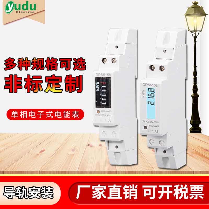 Single-phase Household 220v Electric Meter Track-type Small Electronic Meter 1p Lcd Display Miniature Electricity