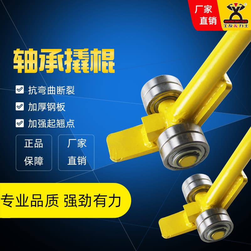 Factory Direct Brand Worker's Pry Bar, Extended Type 3T~5T Pulley Equipment Labor-saving Transport Pry Bar