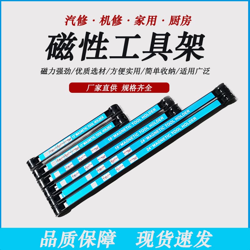 Magnetic Tool Holder Strong Magnetic Tool Strip Hardware Tool Storage Magnetic Bar Auto Repair Maintenance Tool Rack