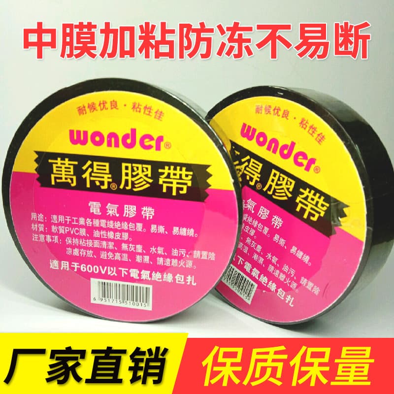 Wonder Electrical Tape Price Electrical Tape [Ready Stock] Wonder Electrical Tape Factory Direct Sales