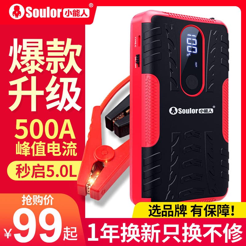 12V High-Capacity Car Jump Starter X5 Portable Car Starter Charger