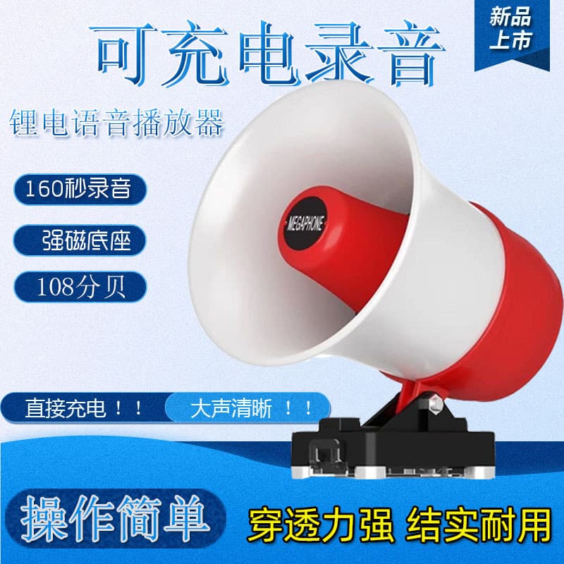 Lithium Battery Rechargeable Car Megaphone Recording Vendor Speaker Promotion Amplifier Horn USB Strong Magnet