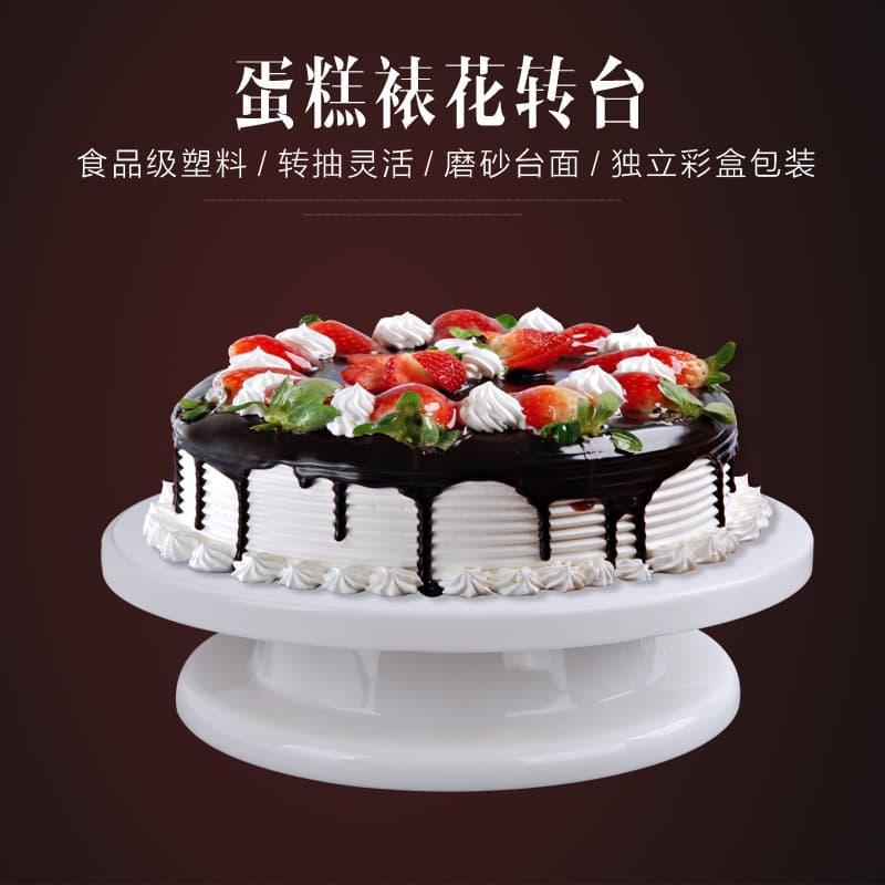 Cross-border Cream Cake Turntable Plastic with Non-slip Edge Cake Rotating Stand Icing Turntable Baking Tool Wholesale