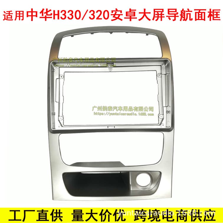 For Zhonghua H330 320 Android Navigation Faceplate Large Screen Universal Frame Kit Modification Panel