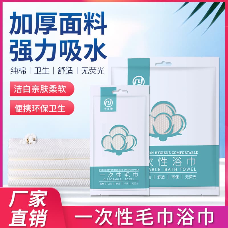 Factory individually packaged disposable towels and bath towels, non-woven thick, suitable for hotels and guesthouses, cotton cleansing.