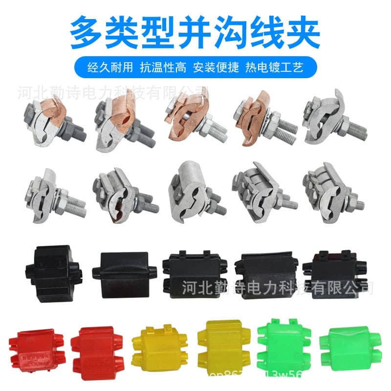 Parallel groove wire clamp, waterproof, special-shaped parallel copper-aluminum wire, three-section insulation, span JBL16-120/50-240
