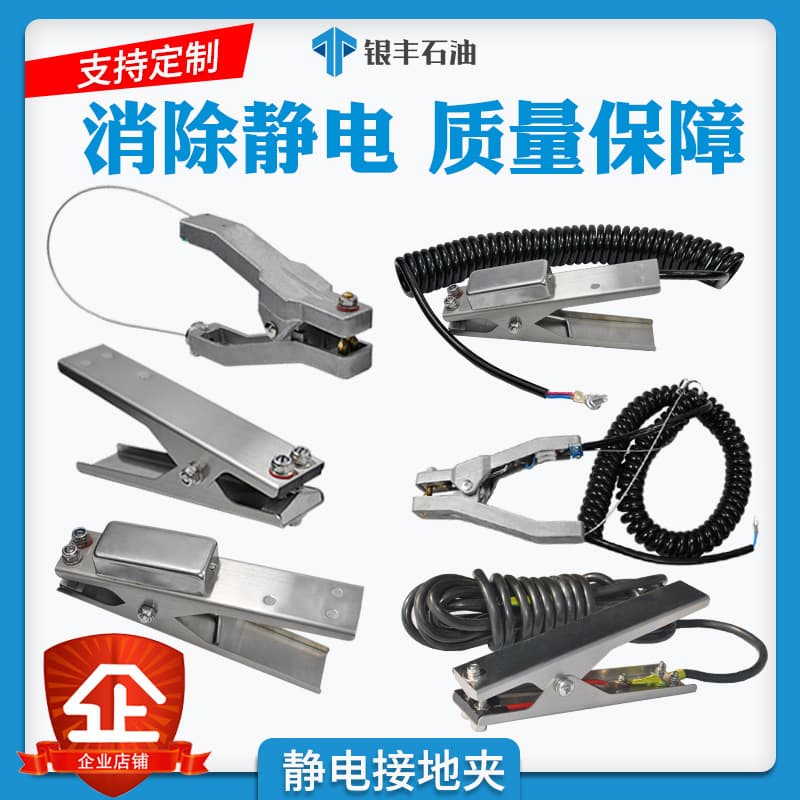 Explosion-Proof Stainless Steel Static Grounding Clamp with Alarm for Chemical Plants, Oil Tank Trucks, Safety Anti-Static