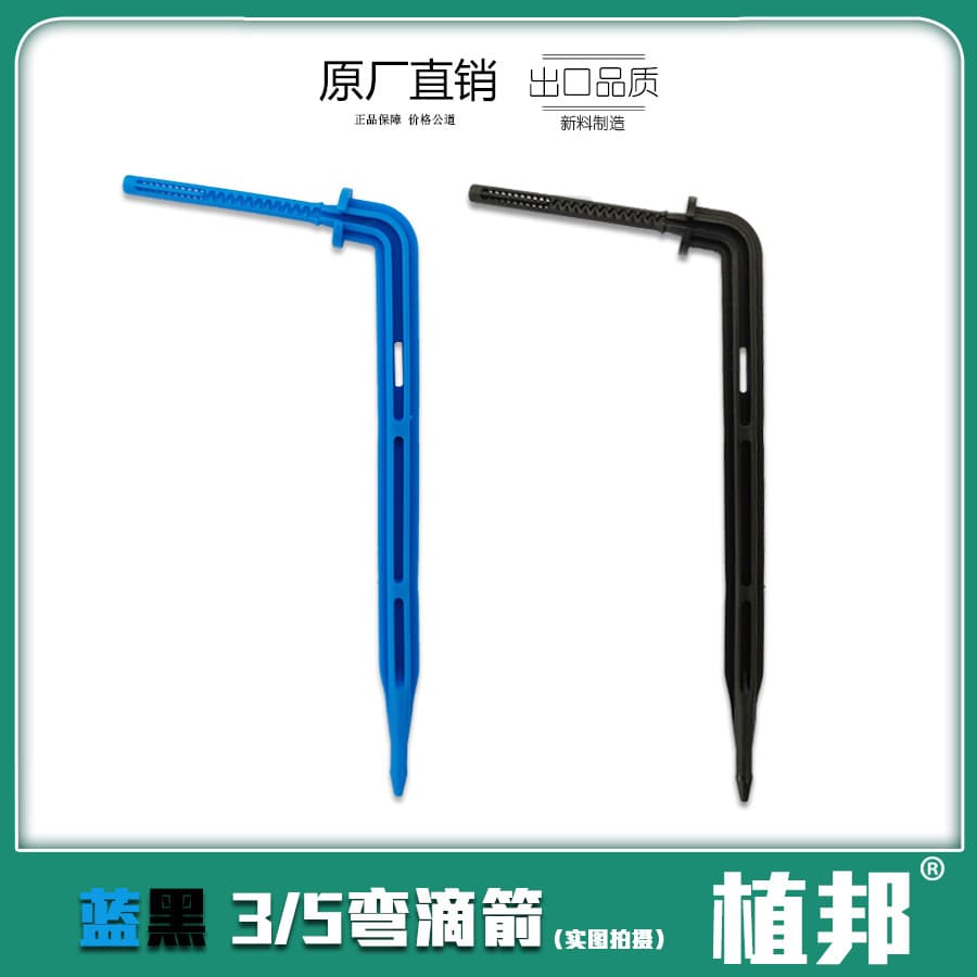 New Material 3/5mm Tube Drip Irrigation Drip Arrow Straight Drip Arrow Curved Drip Arrow Flow Regulator One-Outlet Two-Outlet Four-Outlet Drip Irrigation