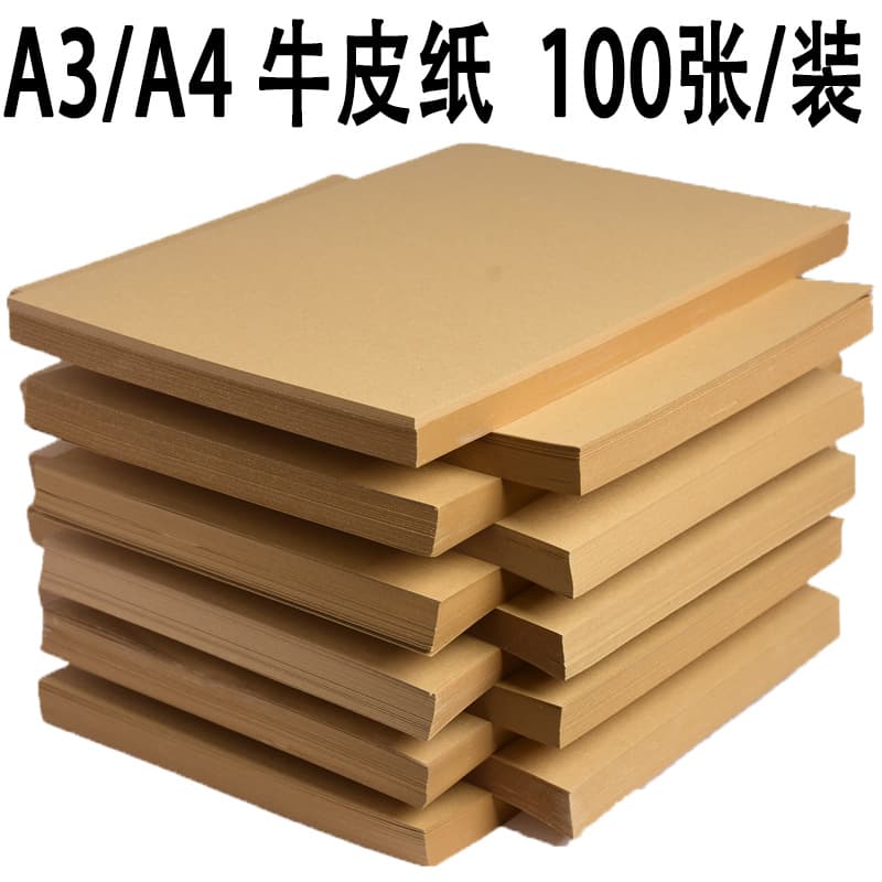 Factory Wholesale Kraft Paper Wood Pulp Kraft Cardstock A4/A3 Thick Kraft Paper 70g Sketch Drawing Paper Cover Paper
