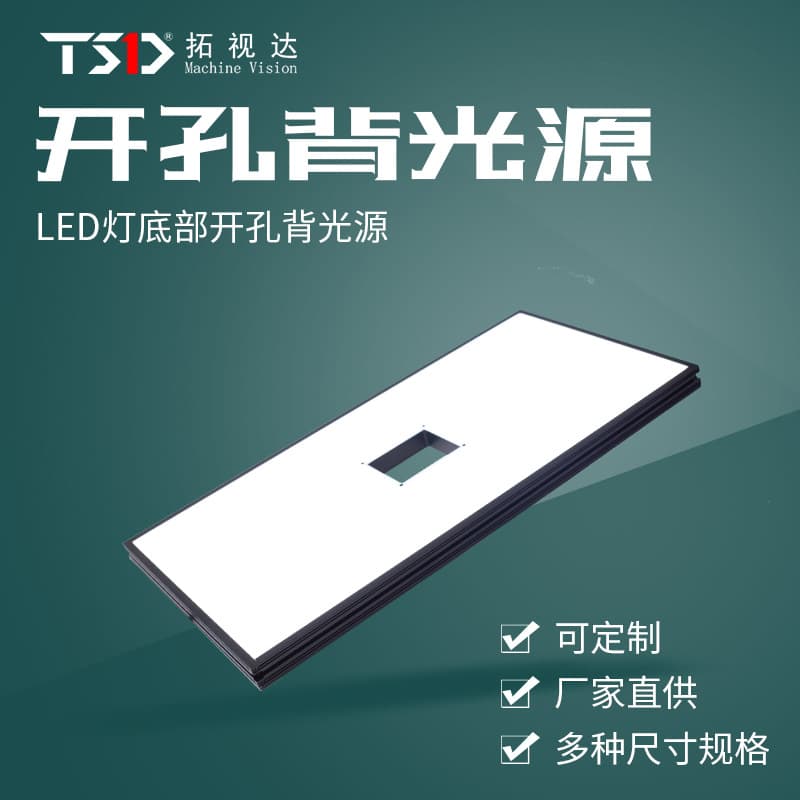 Industrial Automation Equipment Lighting Inspection Light Source LED Bottom-Emitting Backlight with Hole, Hole-Type Surface Vision Light Source