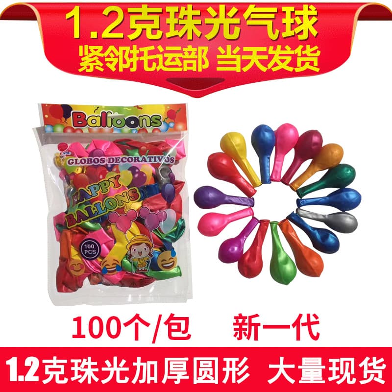 Wholesale 1.2g Pearlized Thick Latex Balloons New 10-inch Round Balloons for Party Wedding Decoration Small Balloons