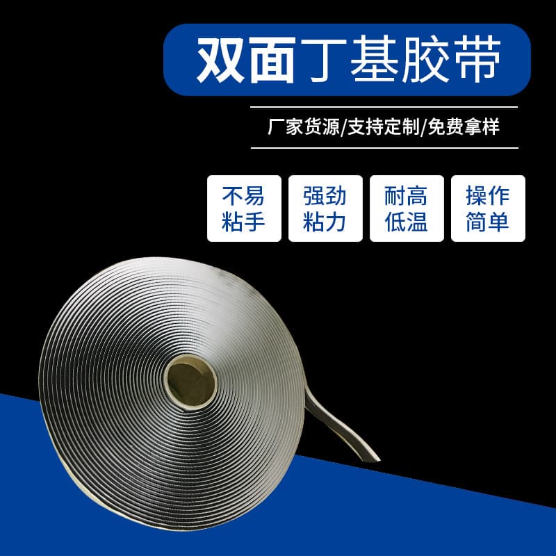Autoclave Molding Carbon Fiber Vacuum Auxiliary Material Butyl Sealing Tape, High Temperature Resistance, Easy to Peel