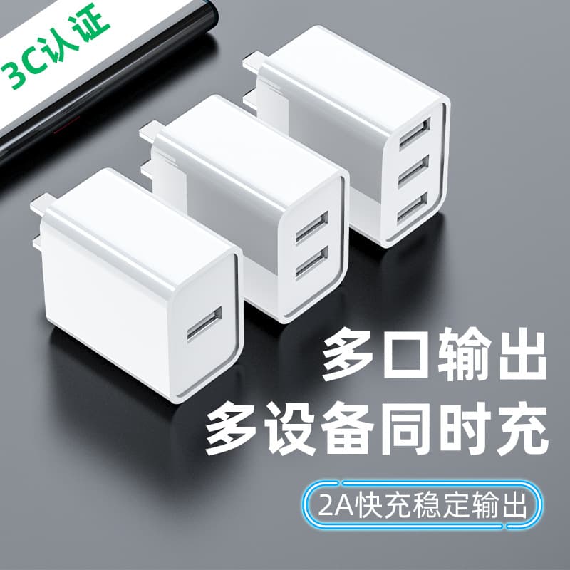 New 3C Certified 2A Multi-Port Fast Charging USB Phone Charger Universal Travel Charger