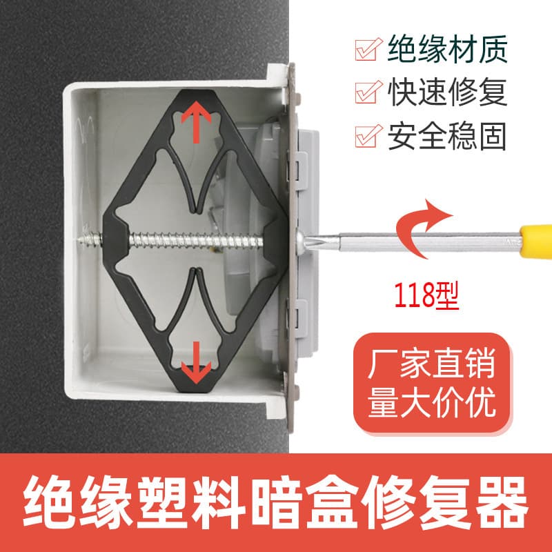118 Recessed Box Base Repair Tool, Universal Support Rod Fixer for Switch and Socket Base Restoration