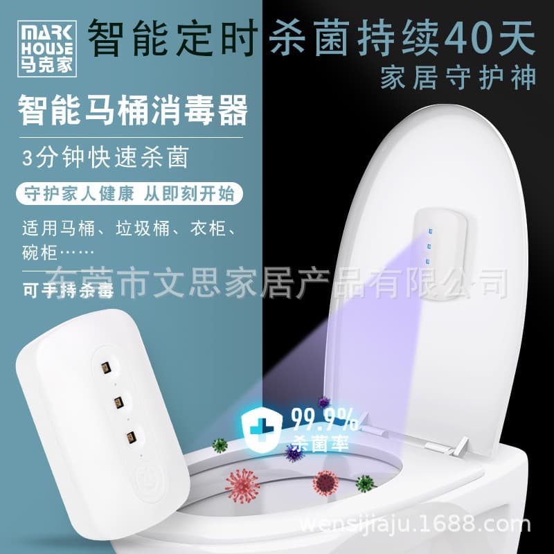 LED UVC ultraviolet disinfection box germicidal lamp, smart toilet purification and sterilization device, wardrobe room disinfection lamp.