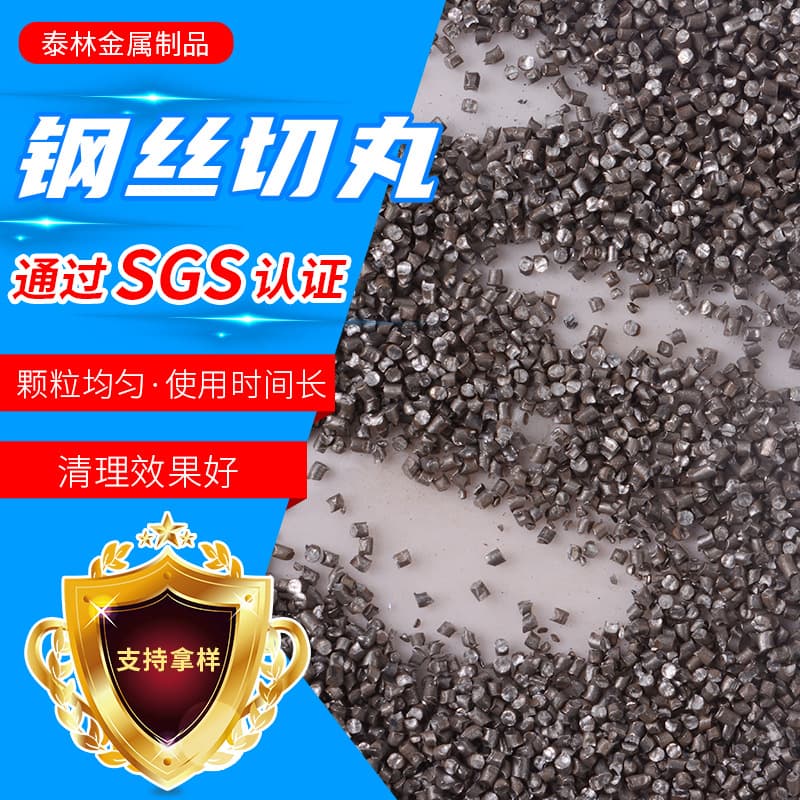 Steel Wire Cutting Shot 0.6-3.0mm Shot Blasting Machine Sandblasting Surface Strengthened Steel Wire Cutting Abrasive Steel Wire Cutting Shot