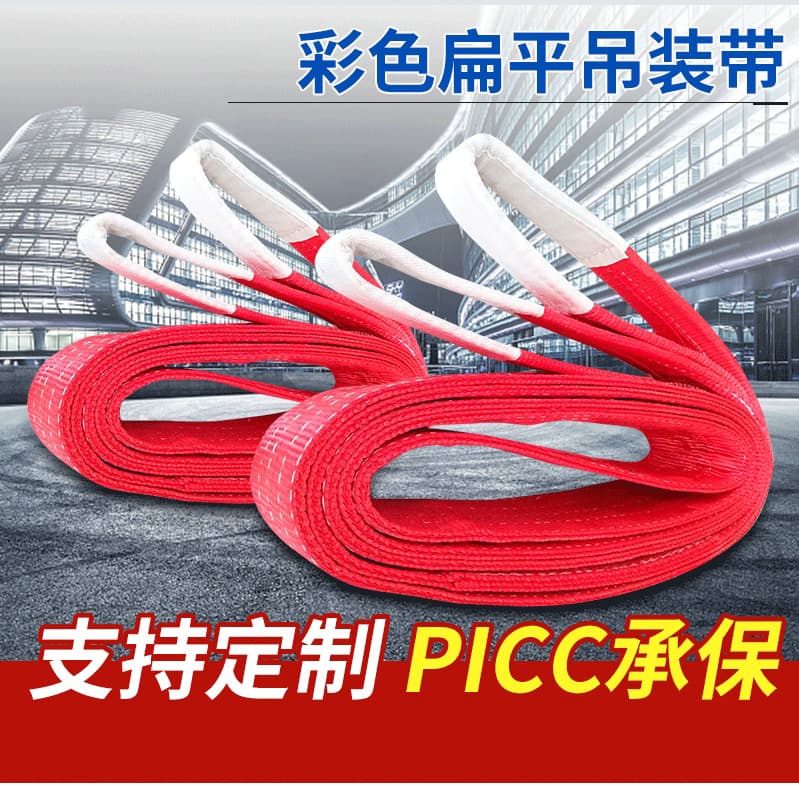 Flat Colored Lifting Sling Polyester Sling 2/3/5/10-ton Industrial Crane Lifting Sling