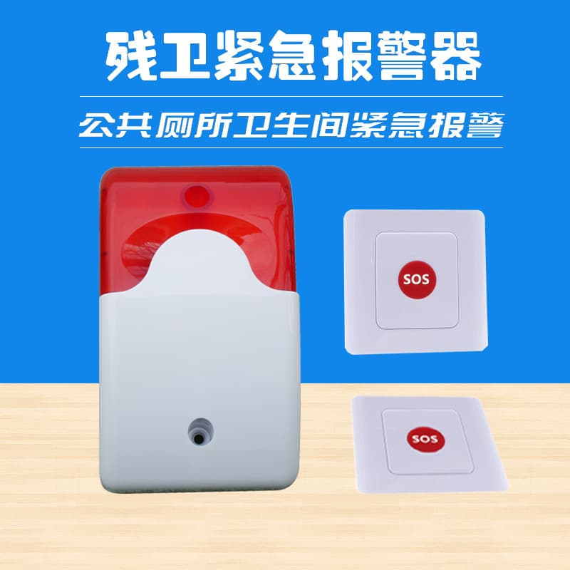 Disabled toilet wireless alarm waterproof one-button call button emergency help sound and light alarm