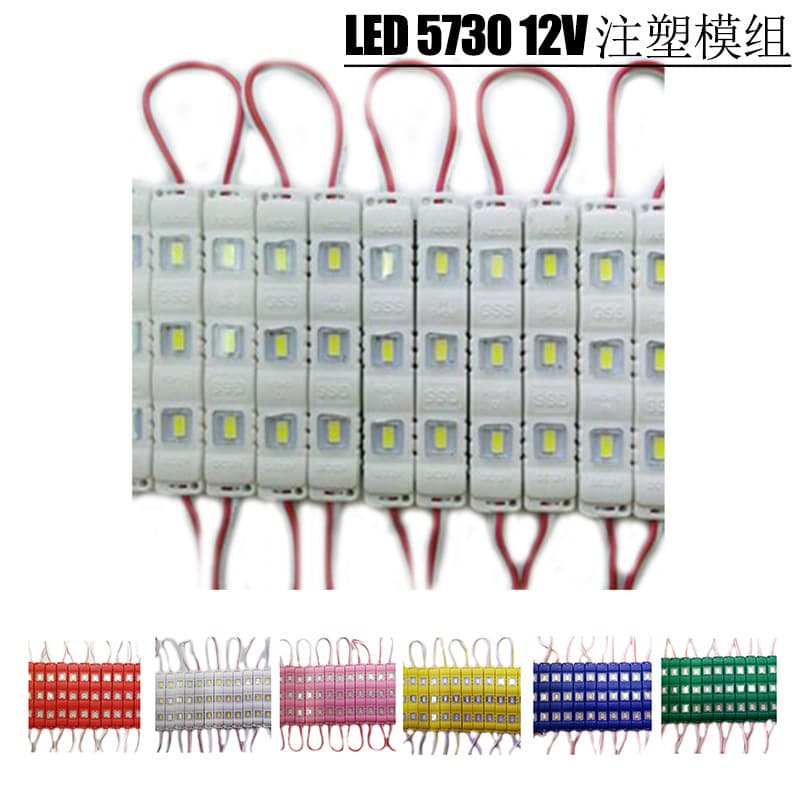 12V 5730 Injection Molding Module 3-LED Waterproof IP65 Injection Molding Module Three-LED Flat Lens Lightbox Sign Vacuum Forming