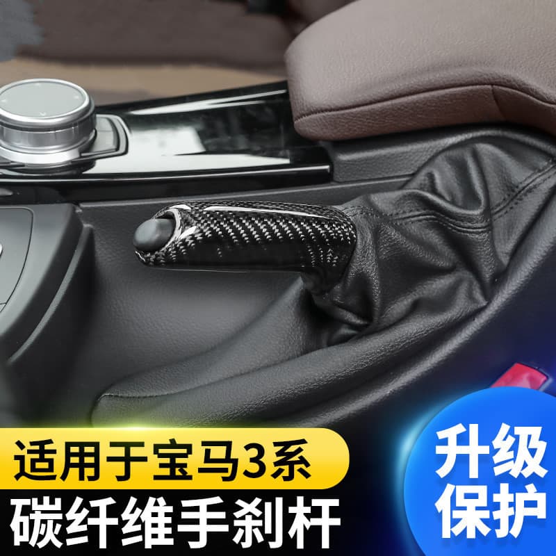 Suitable for BMW E90E92F30 carbon fiber handbrake modification 3 series GT1 series X14 series carbon fiber handbrake cover tie rod decoration