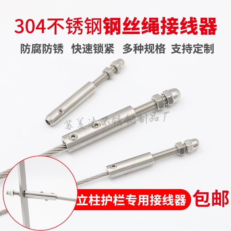 304 stainless steel wire rope connectors, locking terminals for stair railings and tightening applications