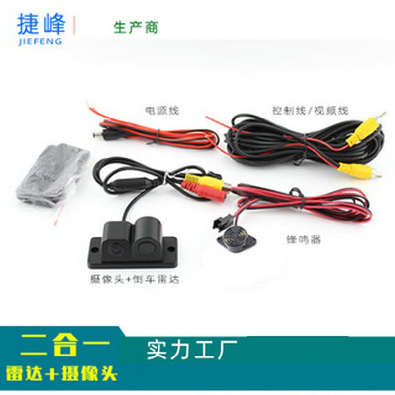 Visual reversing radar two-in-one reversing image HD night vision reversing rear-view camera radar three-in-one