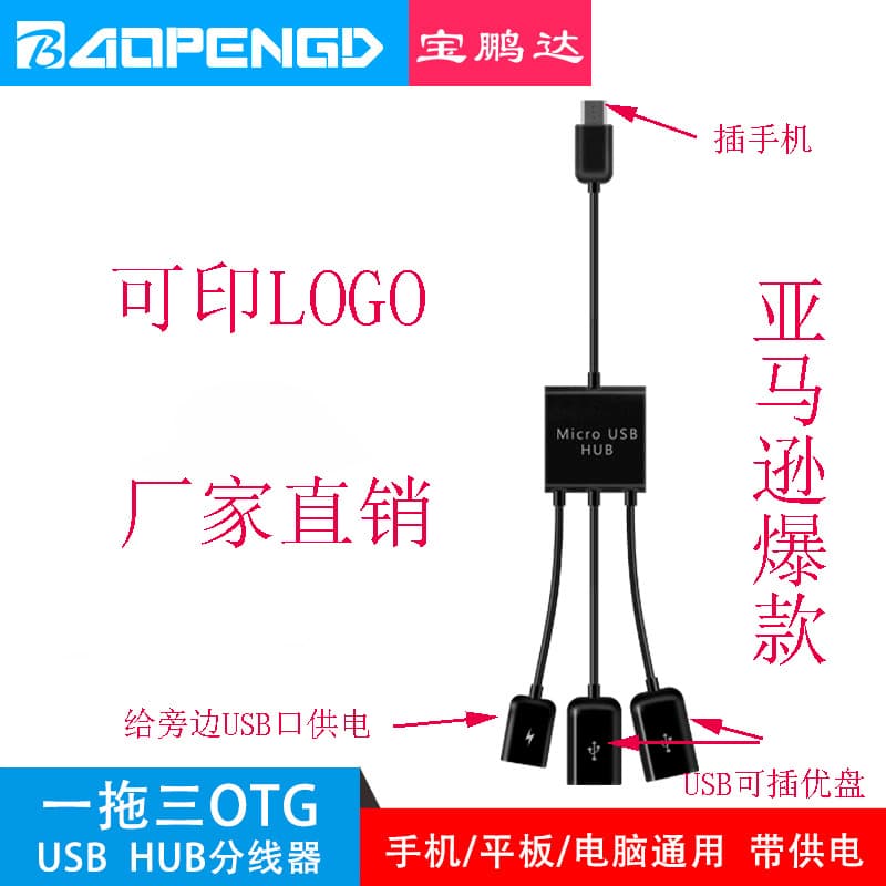 Micro USB OTG splitter cable with external power supply, one-to-three for Android phones