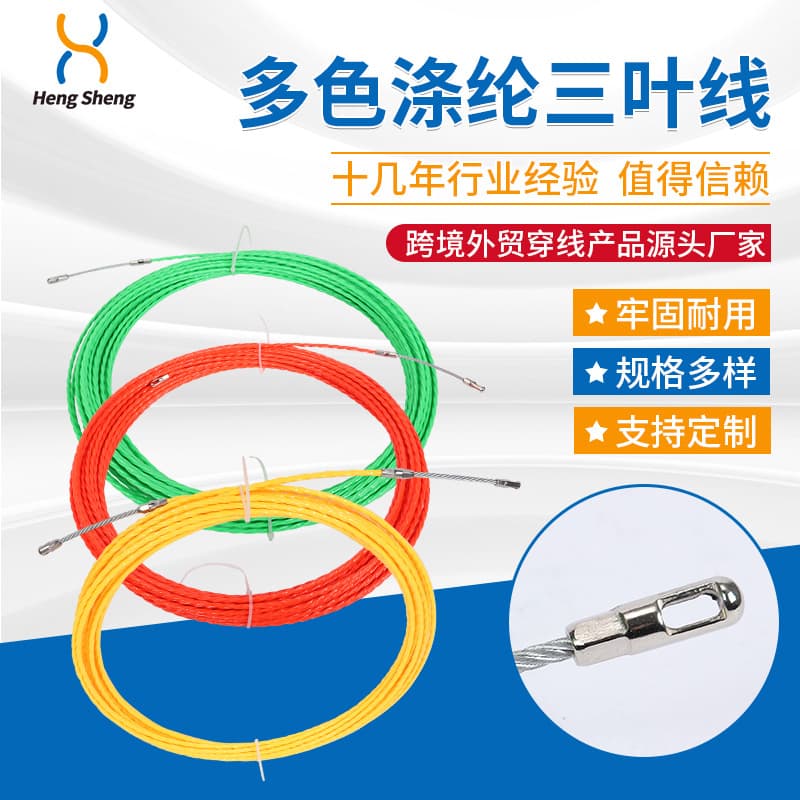 Electrician multi-color polyester trilobal wire conduit hole cable puller, wire threader, fishing tape, wall penetrator, rope guide