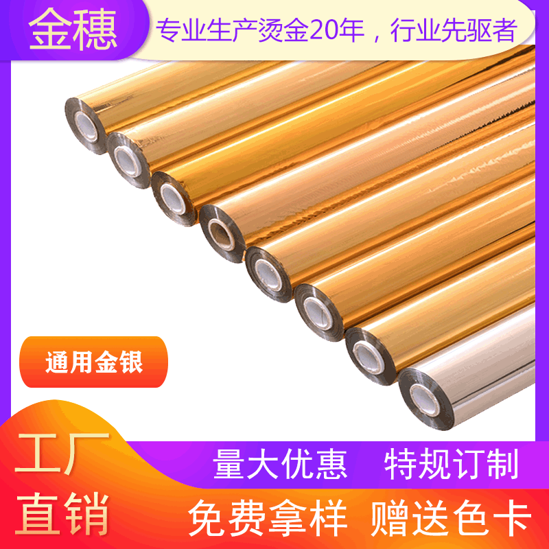 Jinsui Hot Stamping Foil Electroplated Aluminum Gold, Silver, Light Gold Series Universal for Paper Lamination, Plastic, and Fabric Direct from Manufacturer