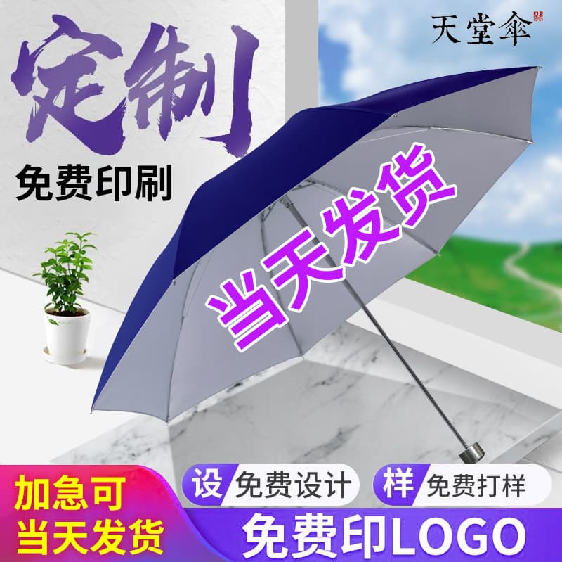 Paradise Umbrella 336T silver glue sun umbrella foldable UV protection all-weather umbrella printable LOGO advertising umbrella with printing.