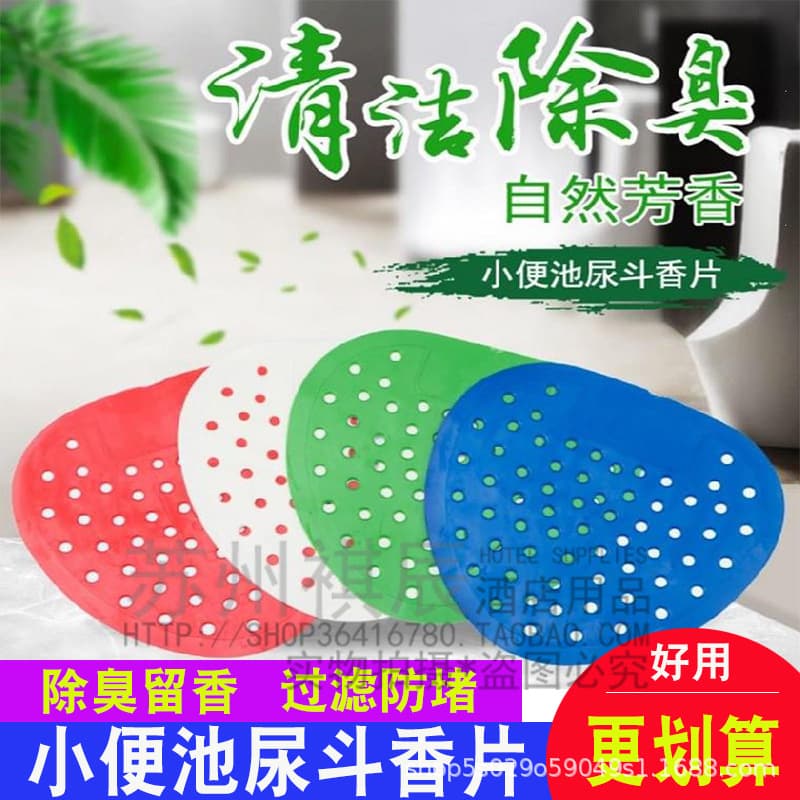 Suzhou men's urinal deodorizing aromatic tablets, urinal filter to prevent clogging, toilet deodorizing pads