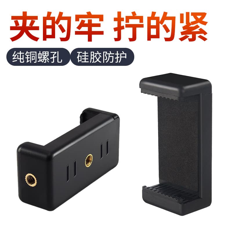 Factory Direct Dual-hole Straight Phone Clip Light Stand, Selfie Clip, E-Clip for Live Streaming