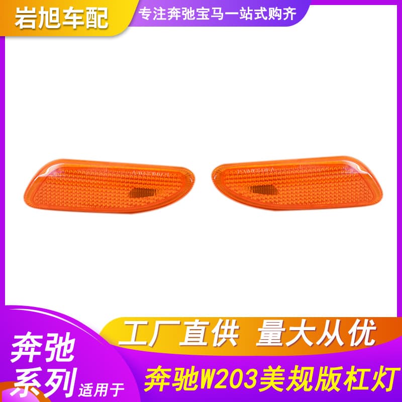 For Mercedes-Benz C-Class W203 W204 S-Class W221 E-Class W212 Front Bumper US Spec Bumper Light Side Marker