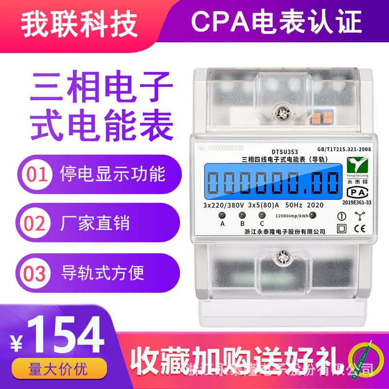 Yongtailong Three-Phase Four-Wire LCD Rail-Mounted High-Precision Electronic Smart Energy Meter, 380V National Standard