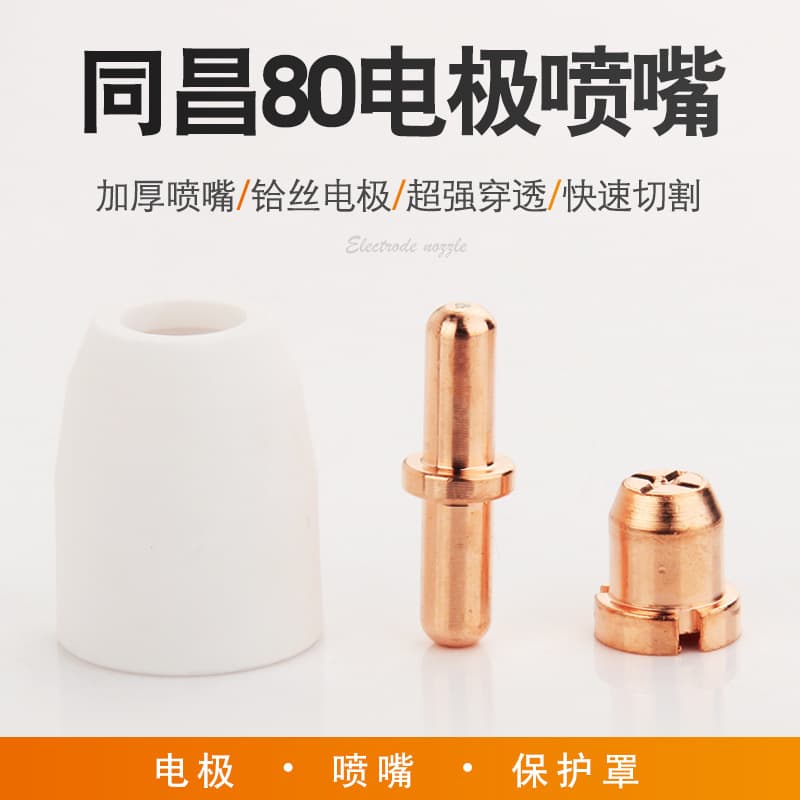 Plasma cutting LKG63 accessories, Tongchang 80A electrodes and nozzles, cutting tips for tc80P80A cutting machines