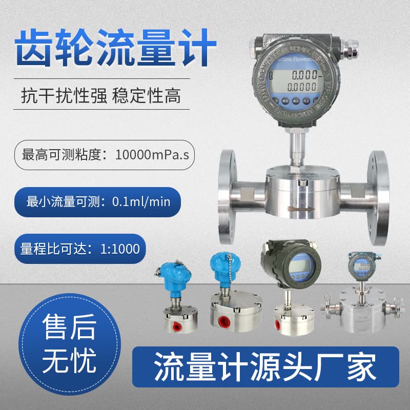 Micro Flow Oval Gear Flow Meter for Liquid Lubricating Oil, Diesel, Kerosene, Butter, Glue