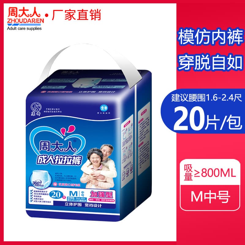 Zhou Da Ren Adult Pull-Up Diaper M20, Elderly Diaper, Disposable Underwear Type for Postpartum