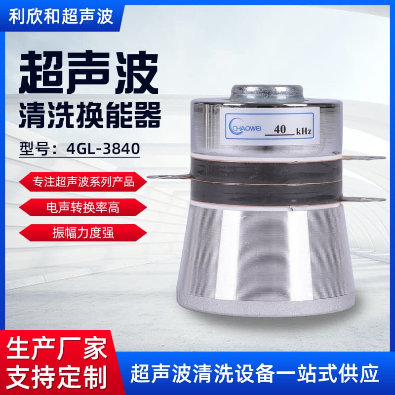 4GL-3840 Insulated Vibrator Ultrasonic Cleaning Transducer Metal Parts Surface Smooth Low Resistance Ultrasonic