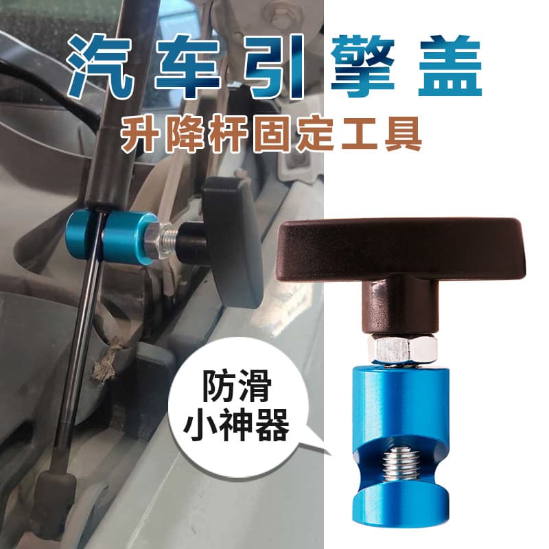 Car hood support rod, trunk pneumatic strut anti-slip device, hood anti-pinch lift bar, anti-slip tool